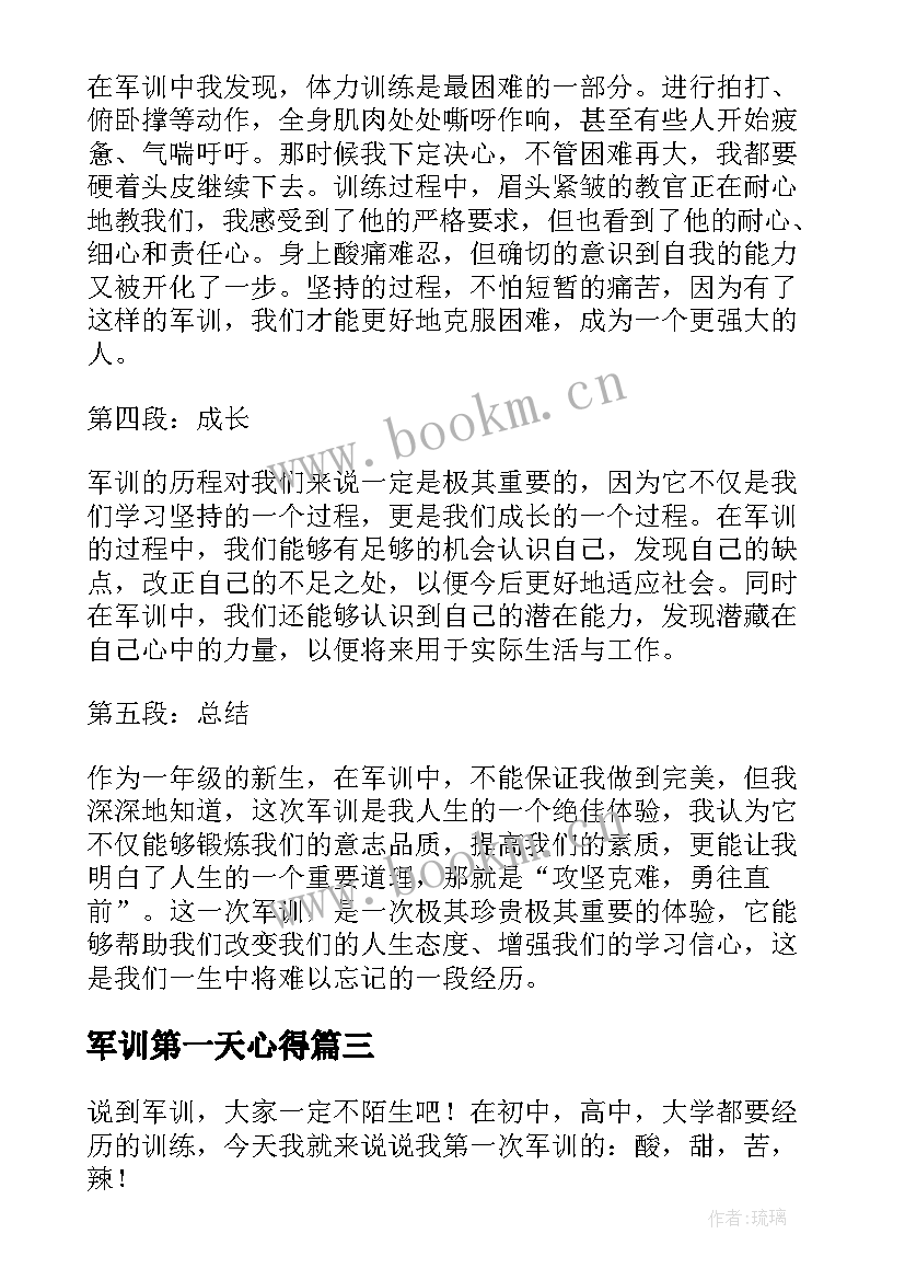 最新军训第一天心得 军训第一天心得体会(优质12篇)