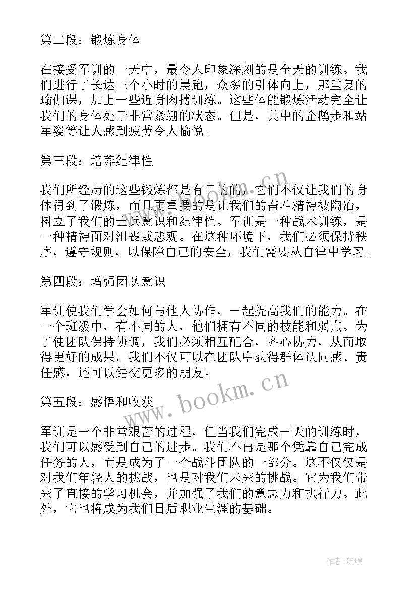 最新军训第一天心得 军训第一天心得体会(优质12篇)