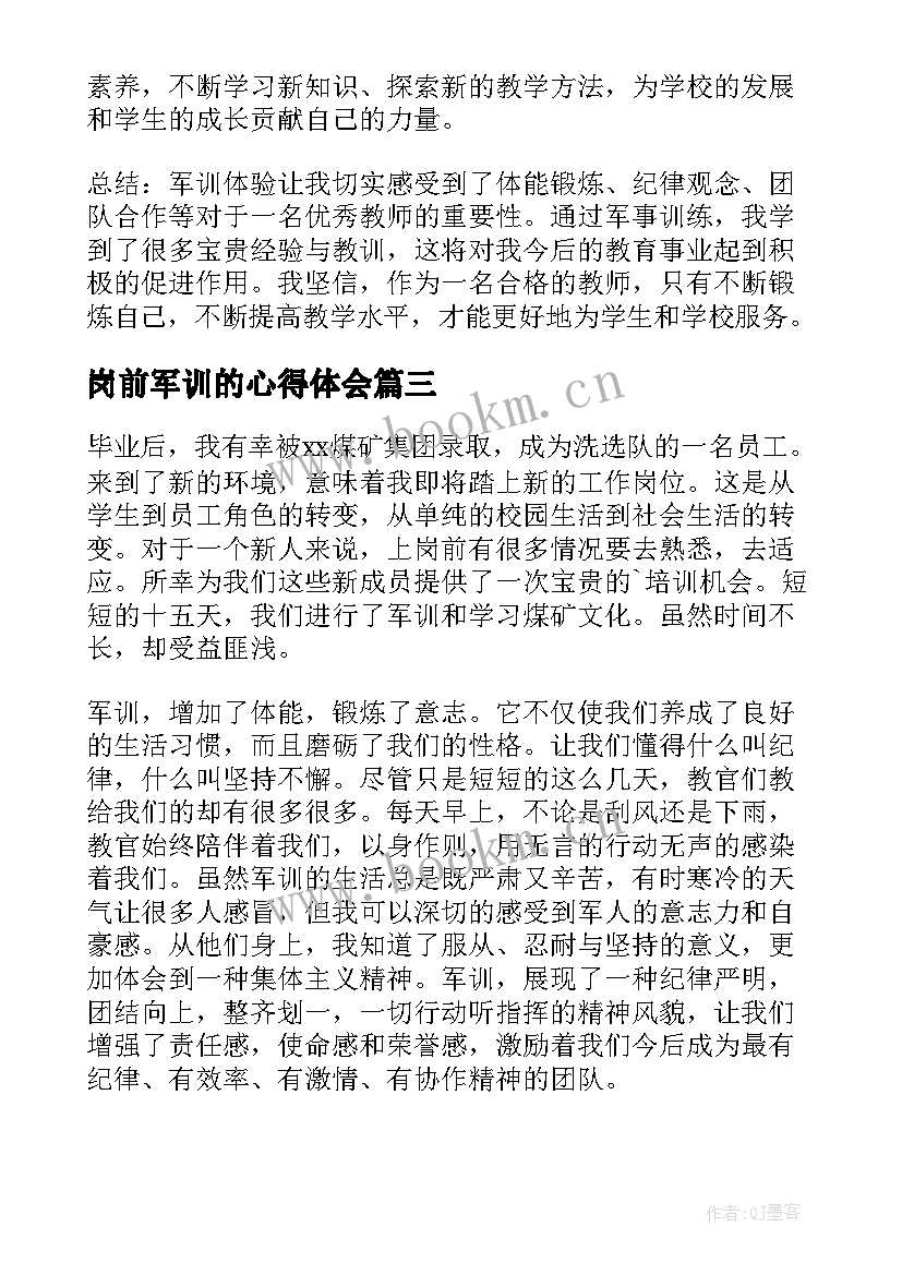 最新岗前军训的心得体会(优秀8篇)