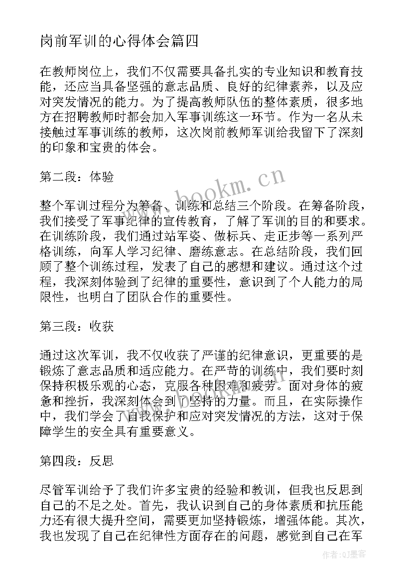 最新岗前军训的心得体会(优秀8篇)