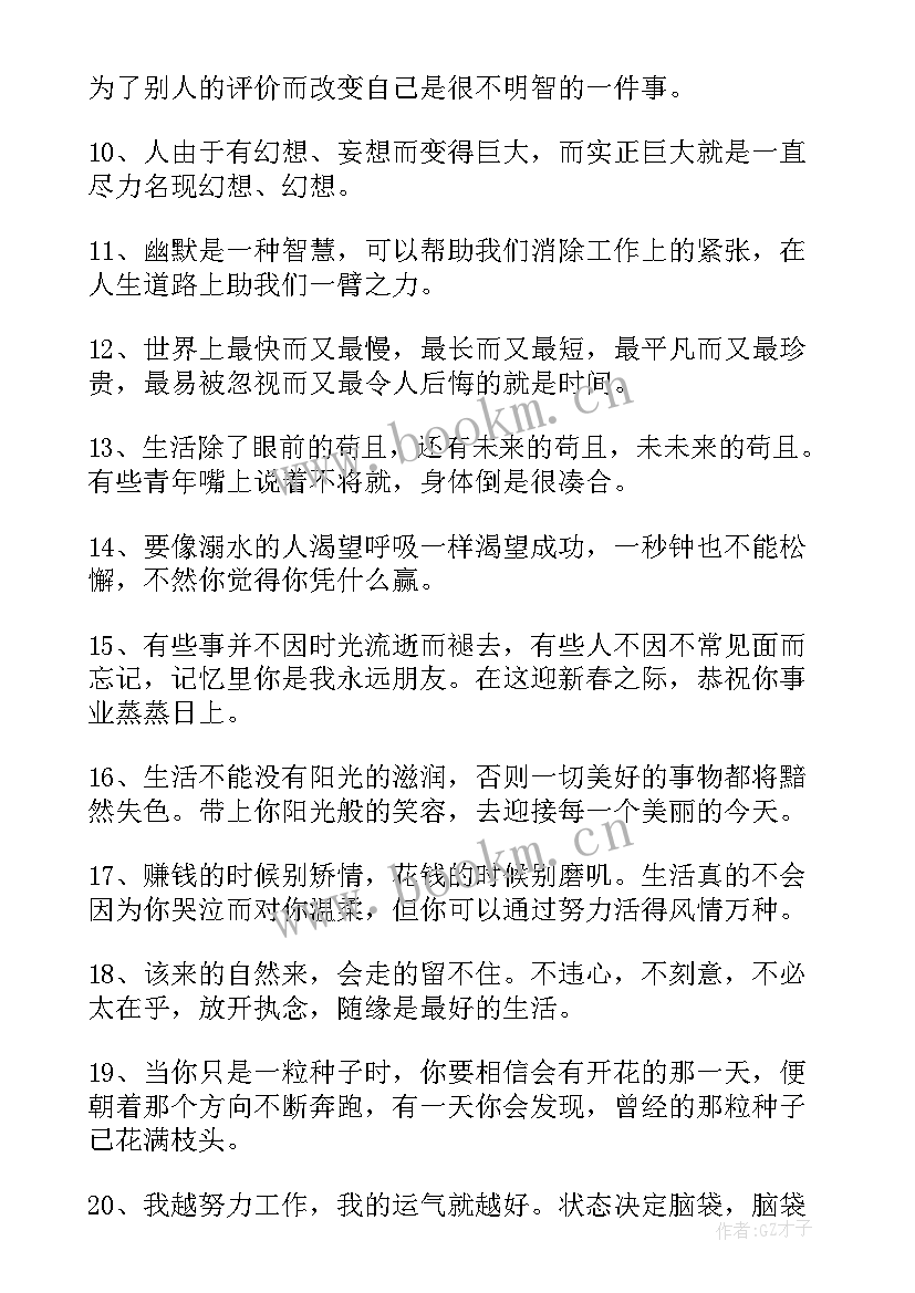 第一天上班朋友圈文案(优质8篇)