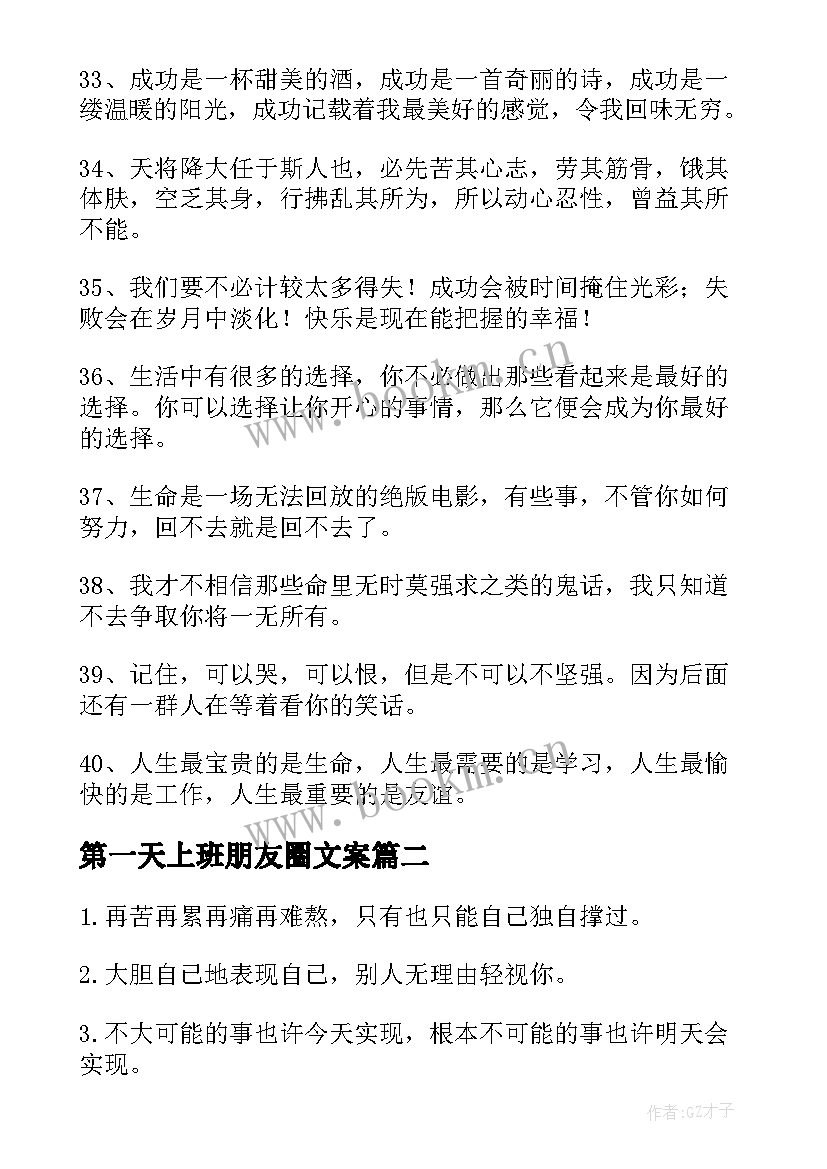 第一天上班朋友圈文案(优质8篇)