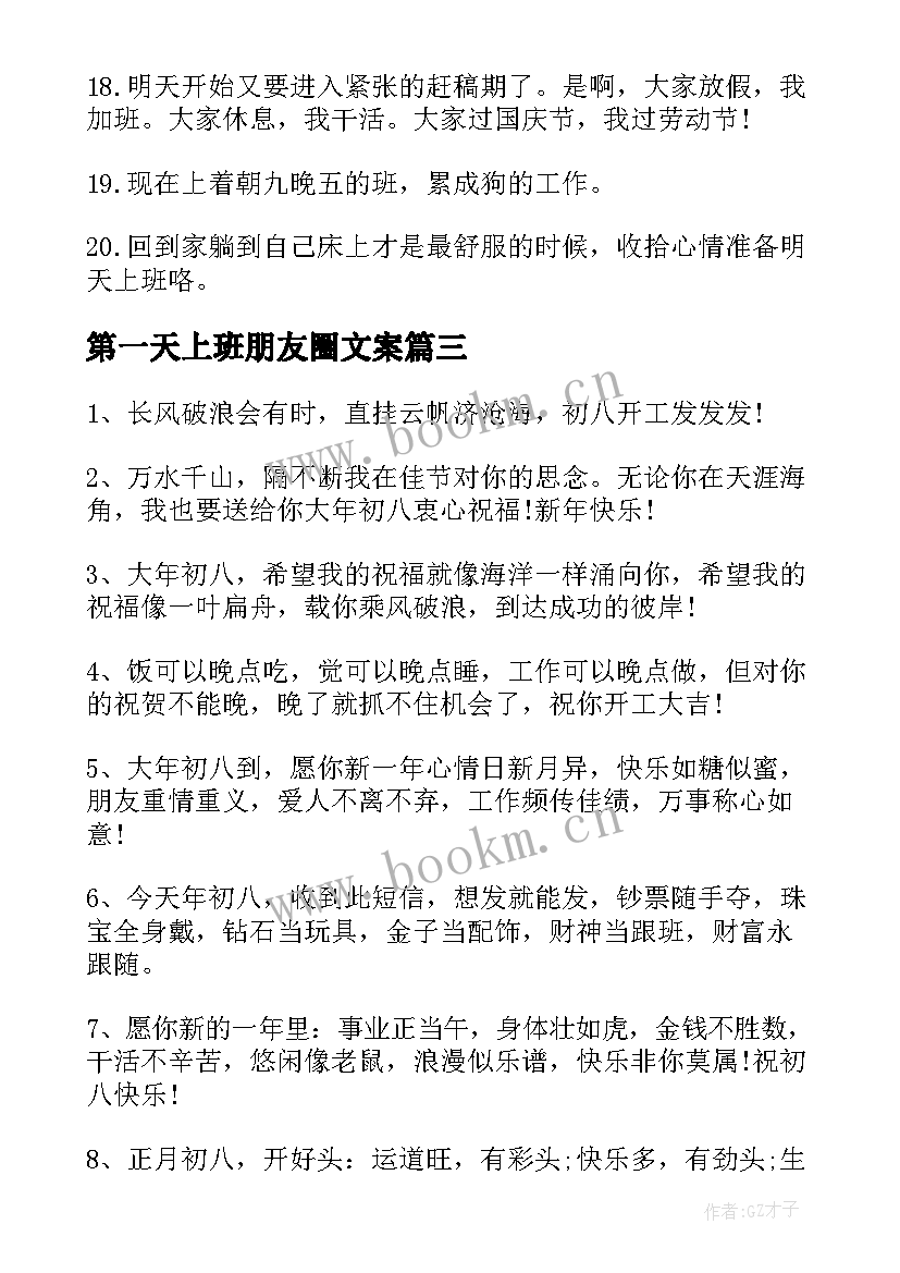 第一天上班朋友圈文案(优质8篇)