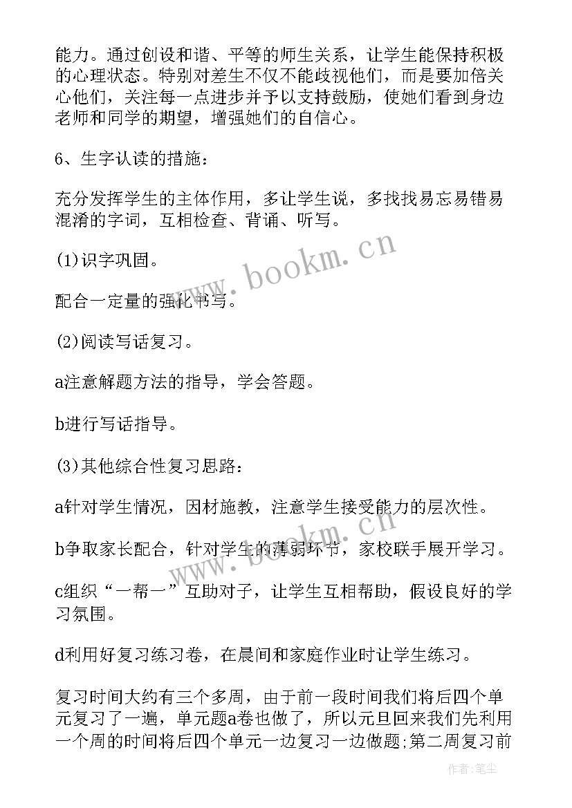 最新二年级数学教学计划人教版(通用11篇)