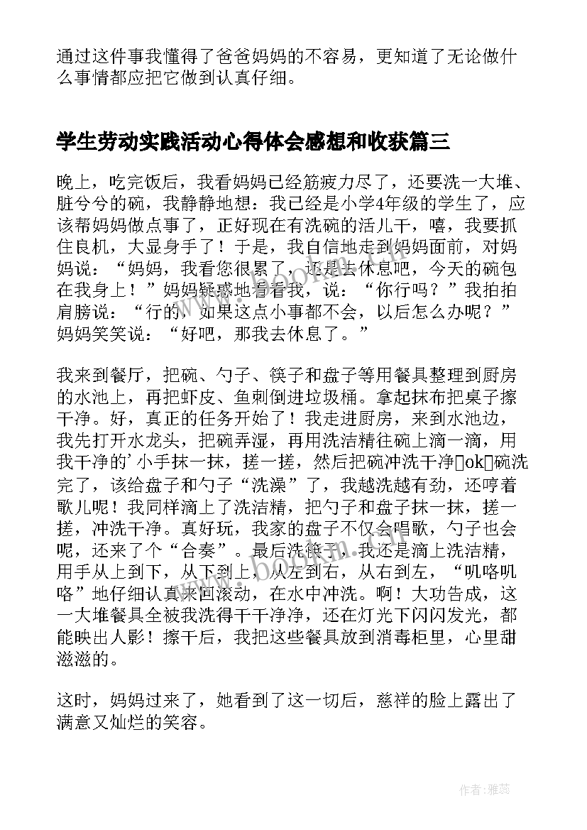 2023年学生劳动实践活动心得体会感想和收获(实用8篇)