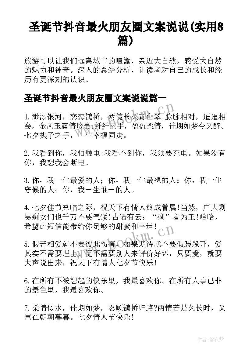 圣诞节抖音最火朋友圈文案说说(实用8篇)