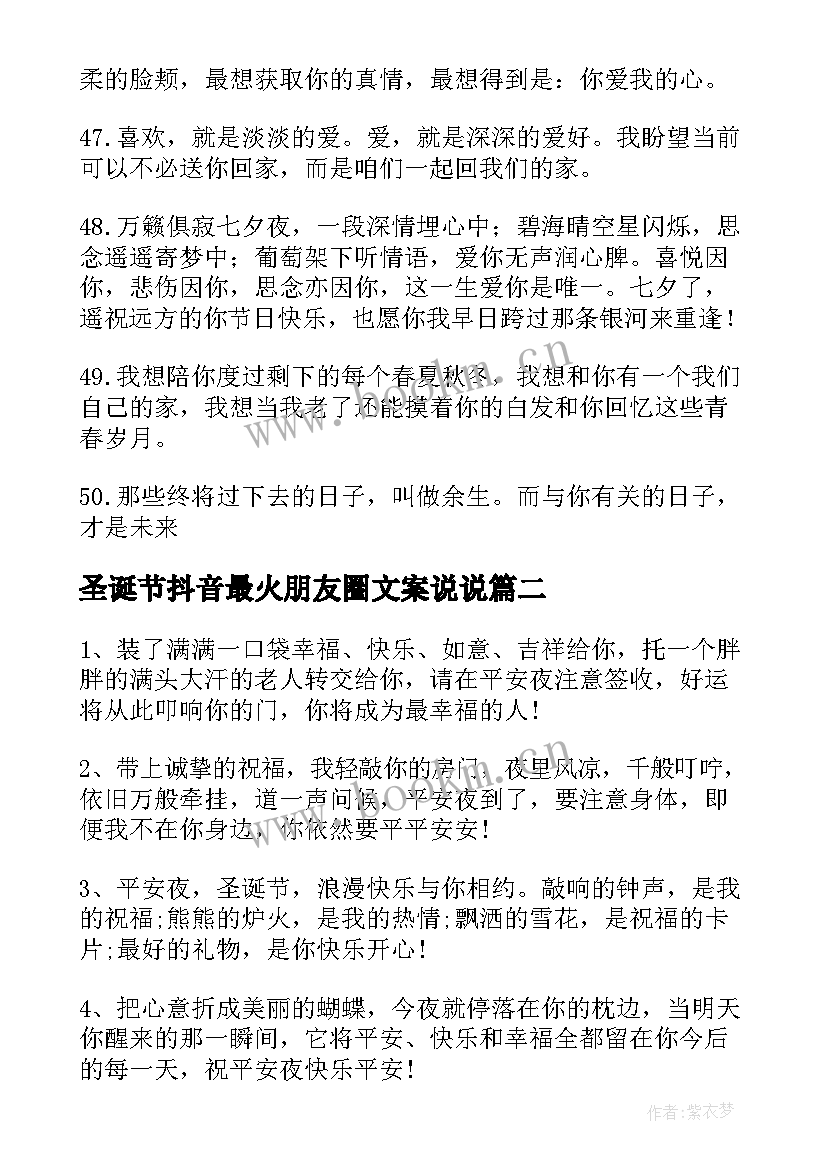 圣诞节抖音最火朋友圈文案说说(实用8篇)