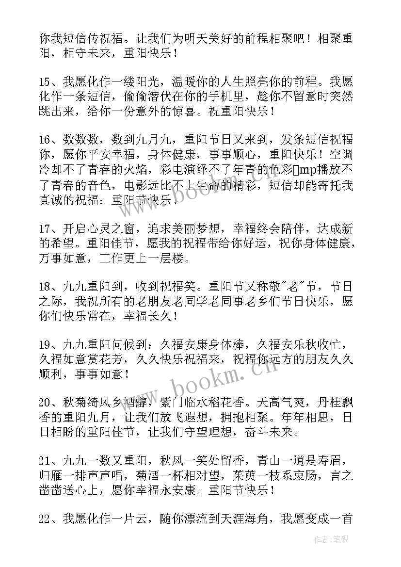 重阳节祝福短信 温馨重阳节QQ祝福语摘录条(大全8篇)