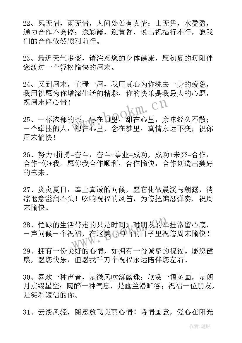 最新维护客户的经典祝福短信(汇总16篇)