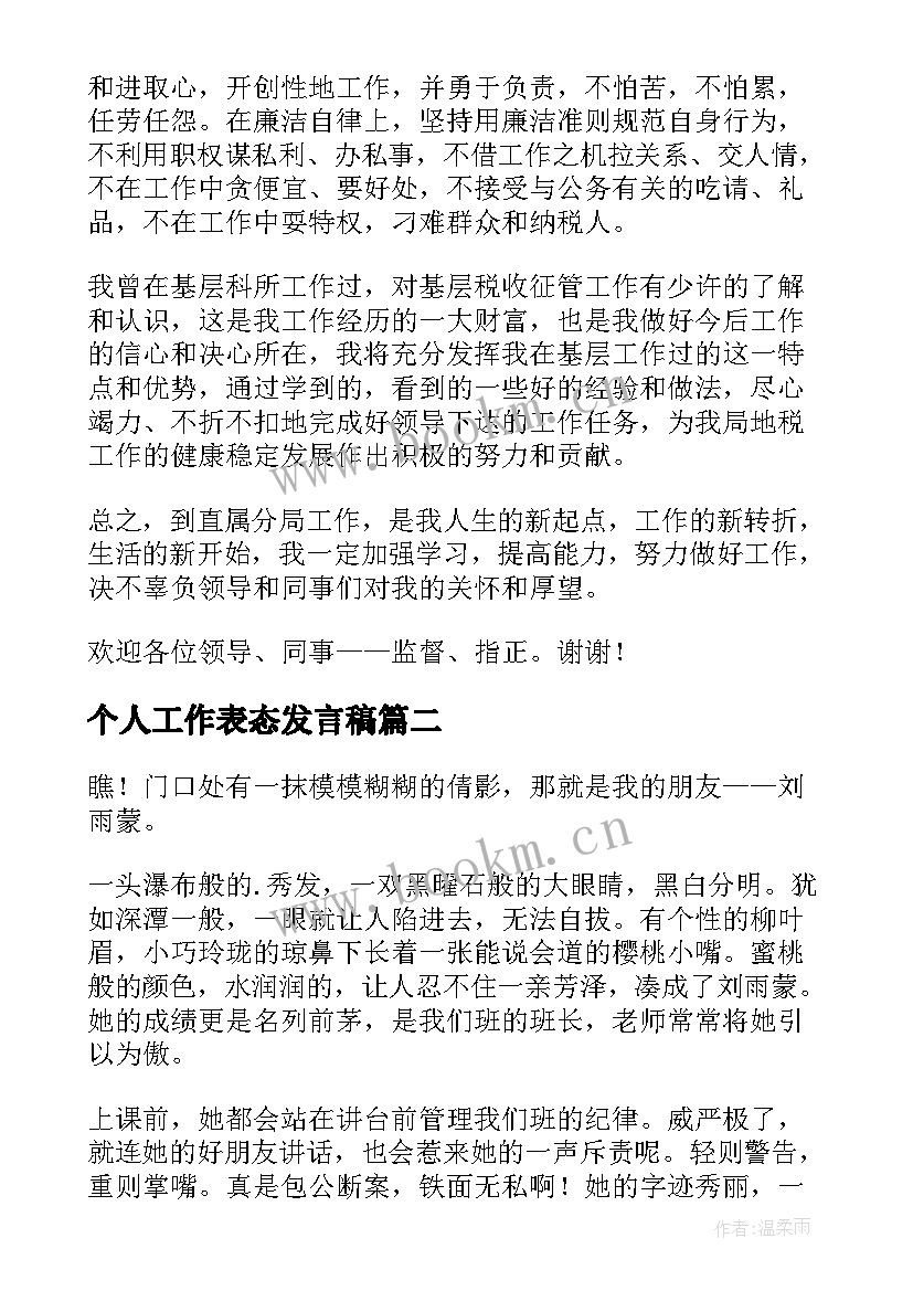 2023年个人工作表态发言稿 销售工作决心表态发言稿(精选6篇)