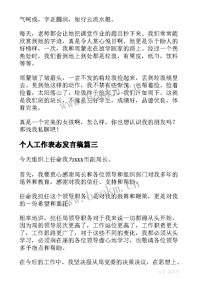 2023年个人工作表态发言稿 销售工作决心表态发言稿(精选6篇)