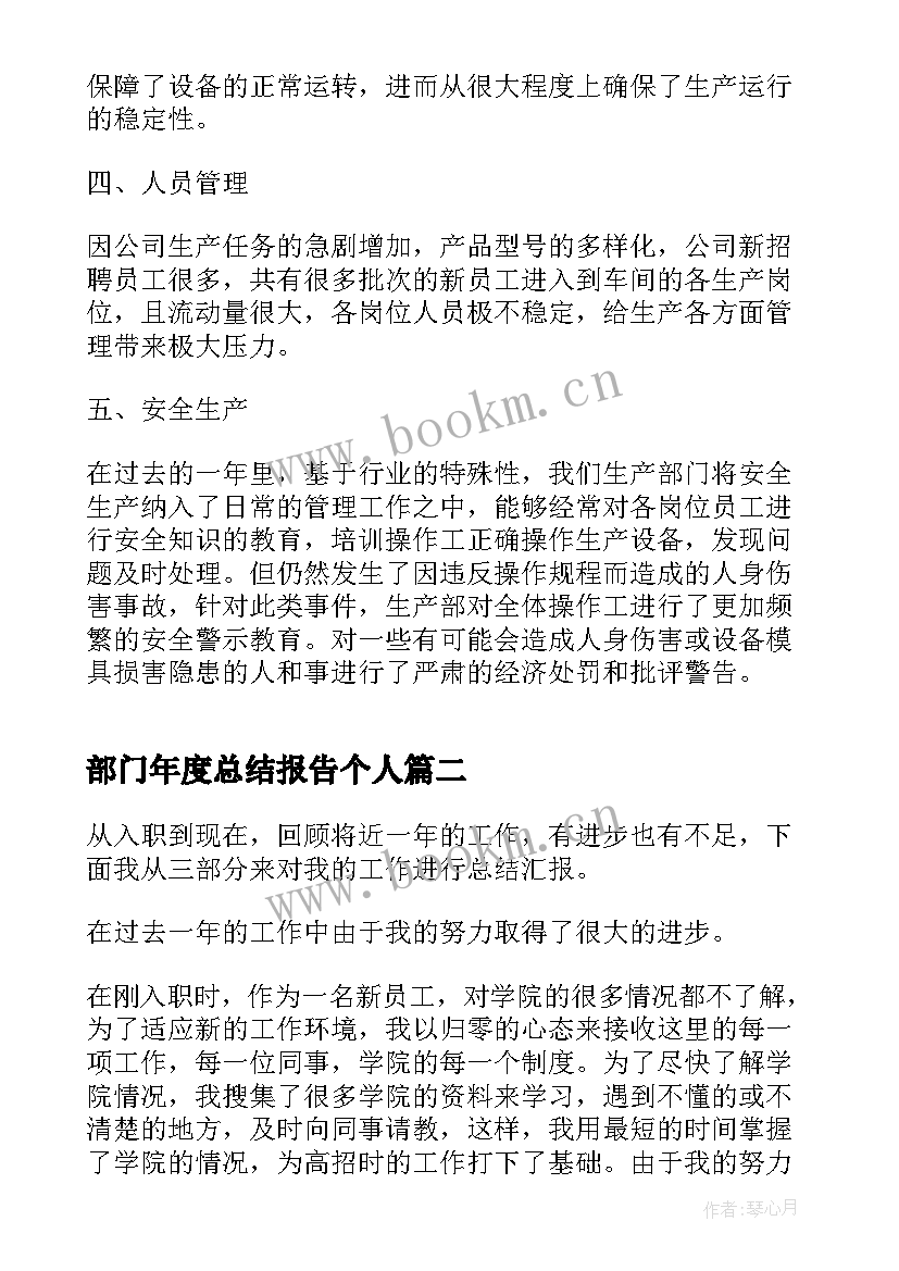 最新部门年度总结报告个人 部门年度个人工作总结(模板8篇)