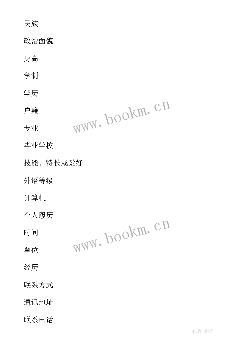 2023年个人简历空白表格填写 个人简历表简单空白表格(大全9篇)