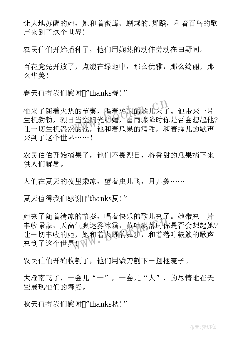 感恩四季题目(精选8篇)