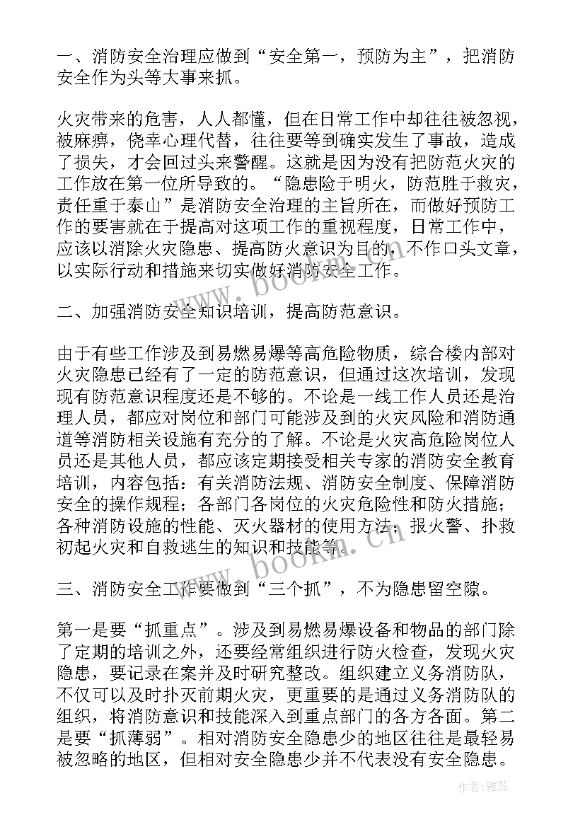 2023年消防月安全教育心得(优秀15篇)