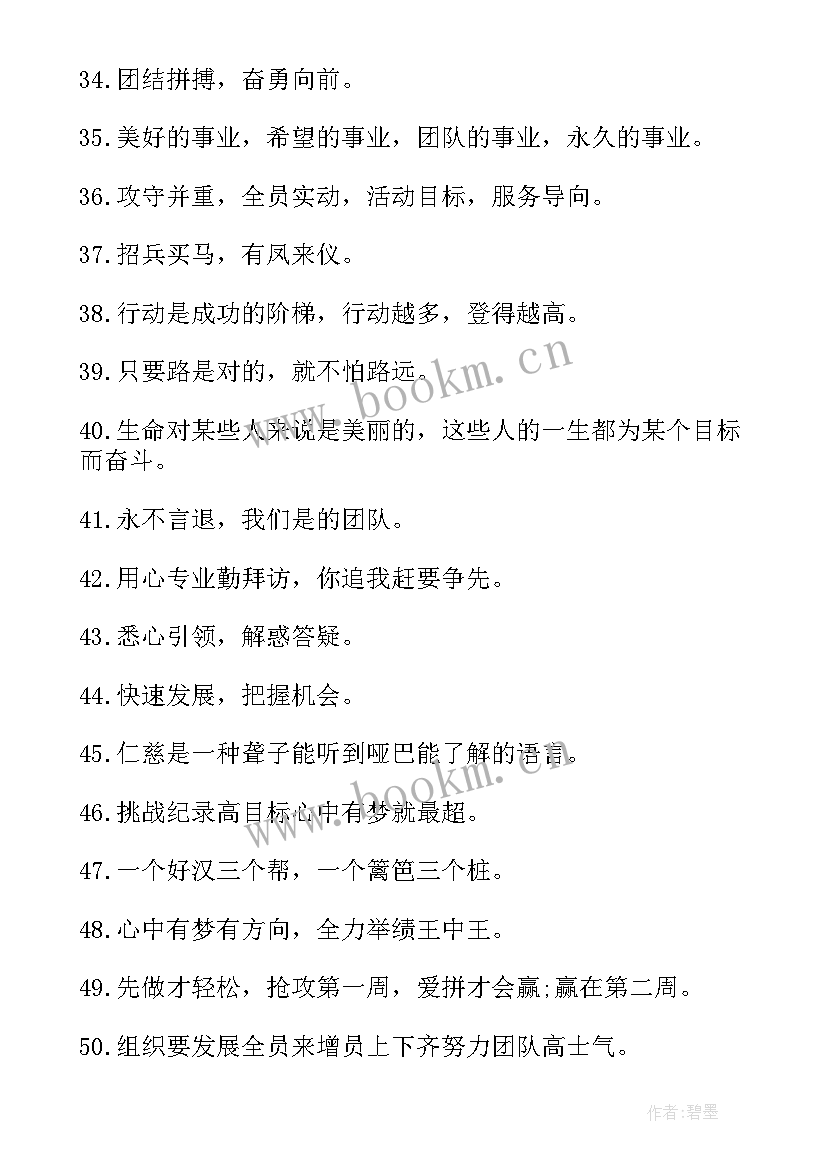 有意思的口号押韵 创意霸气押韵销售团队口号(精选9篇)