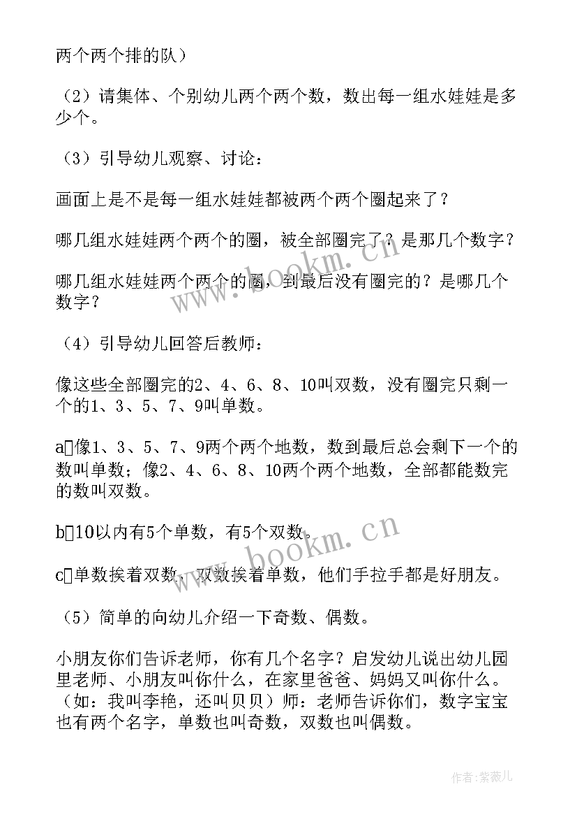 最新大班数学教案单数双数教案反思(通用8篇)