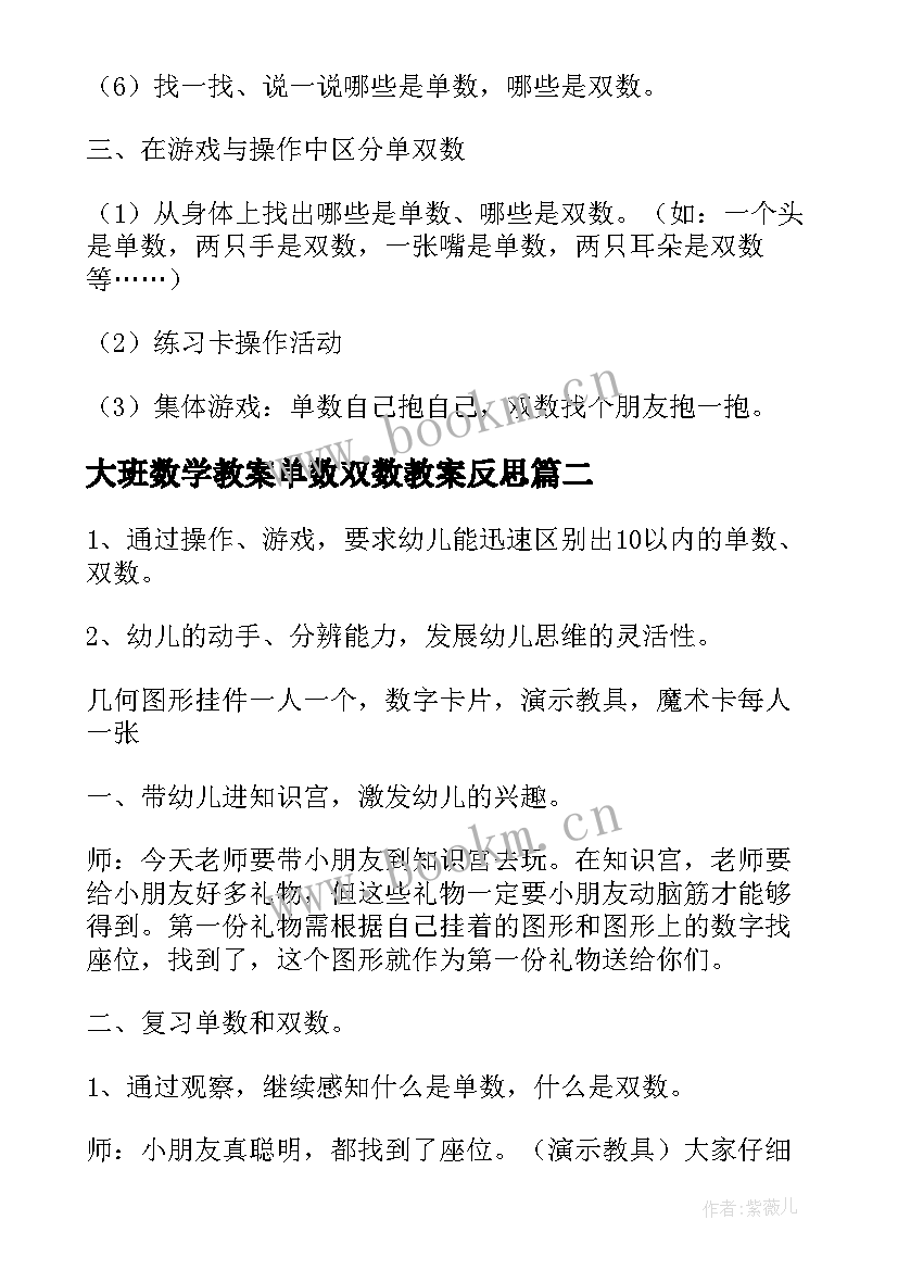 最新大班数学教案单数双数教案反思(通用8篇)