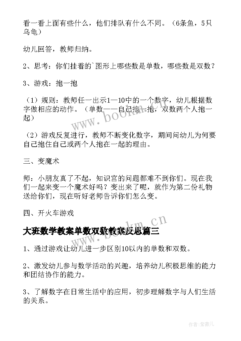 最新大班数学教案单数双数教案反思(通用8篇)