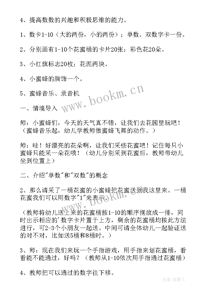 最新大班数学教案单数双数教案反思(通用8篇)