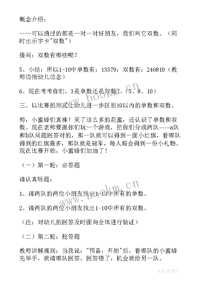 最新大班数学教案单数双数教案反思(通用8篇)