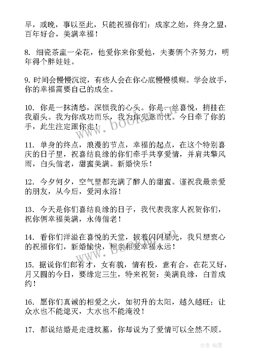 2023年祝福新人婚礼的祝福语(优质8篇)