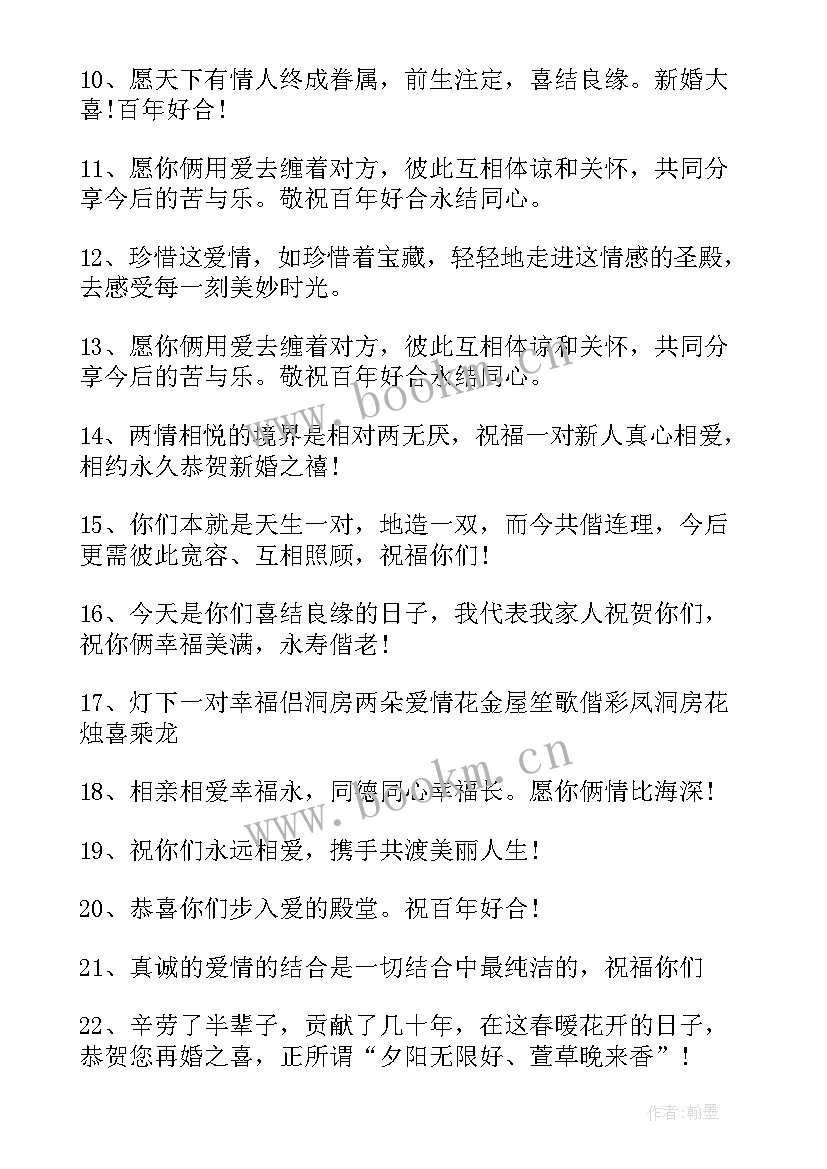 2023年祝福新人婚礼的祝福语(优质8篇)