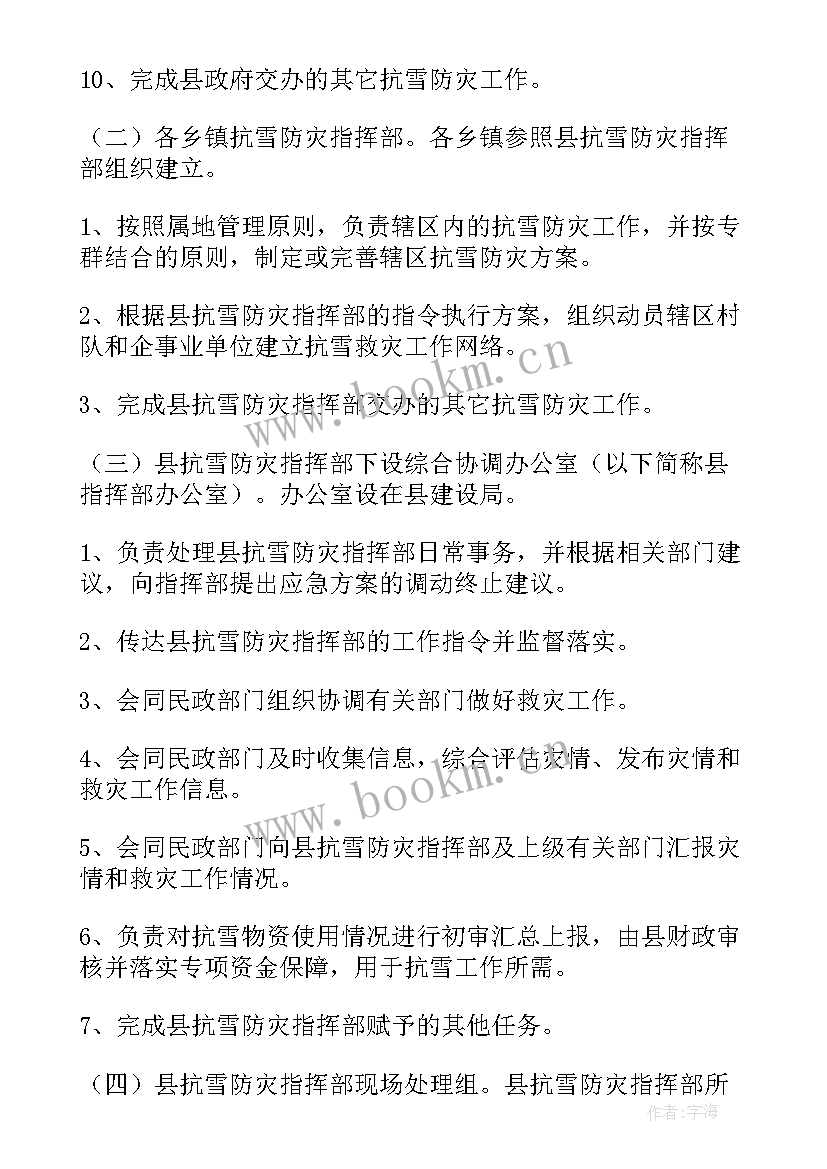 最新雨雪天气应急预案精彩演讲 雨雪天气应急预案(汇总8篇)