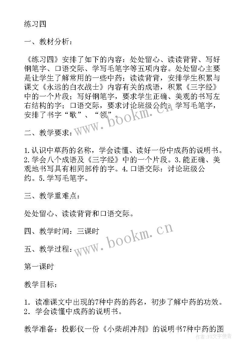 2023年苏教版四年级 苏教国标版小学语文第四单元教案(汇总8篇)