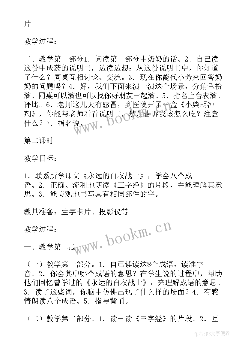 2023年苏教版四年级 苏教国标版小学语文第四单元教案(汇总8篇)