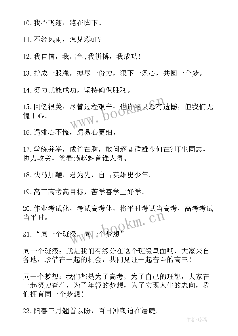 2023年高考励志口号霸气押韵四字 高考霸气押韵励志口号(实用11篇)