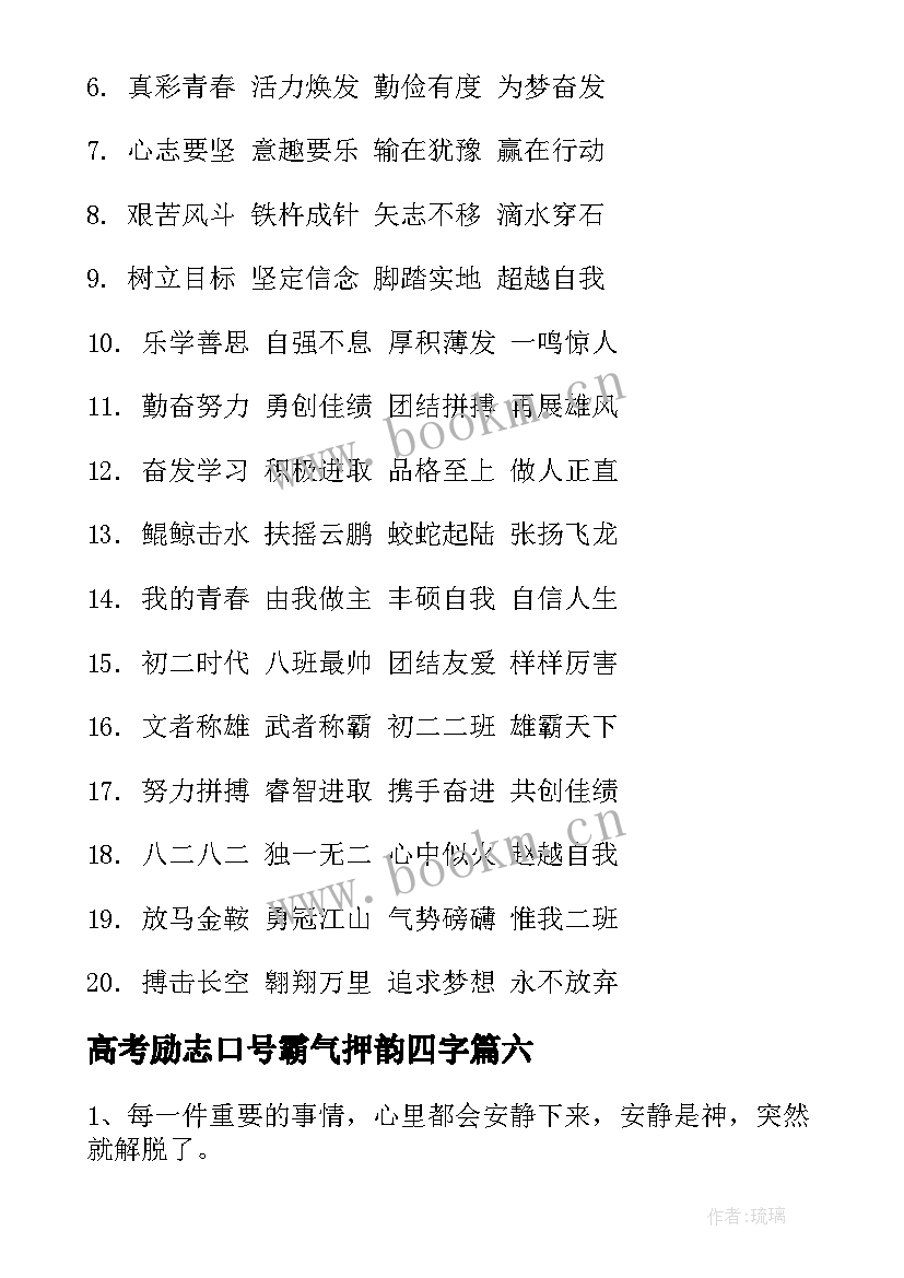 2023年高考励志口号霸气押韵四字 高考霸气押韵励志口号(实用11篇)