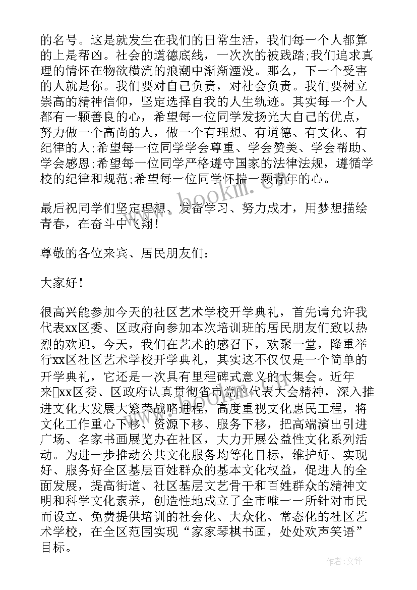 2023年社区开学典礼方案策划 社区开学典礼方案(优秀8篇)