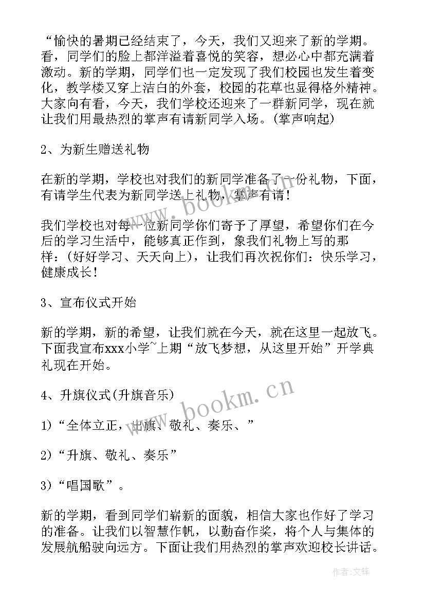 2023年社区开学典礼方案策划 社区开学典礼方案(优秀8篇)