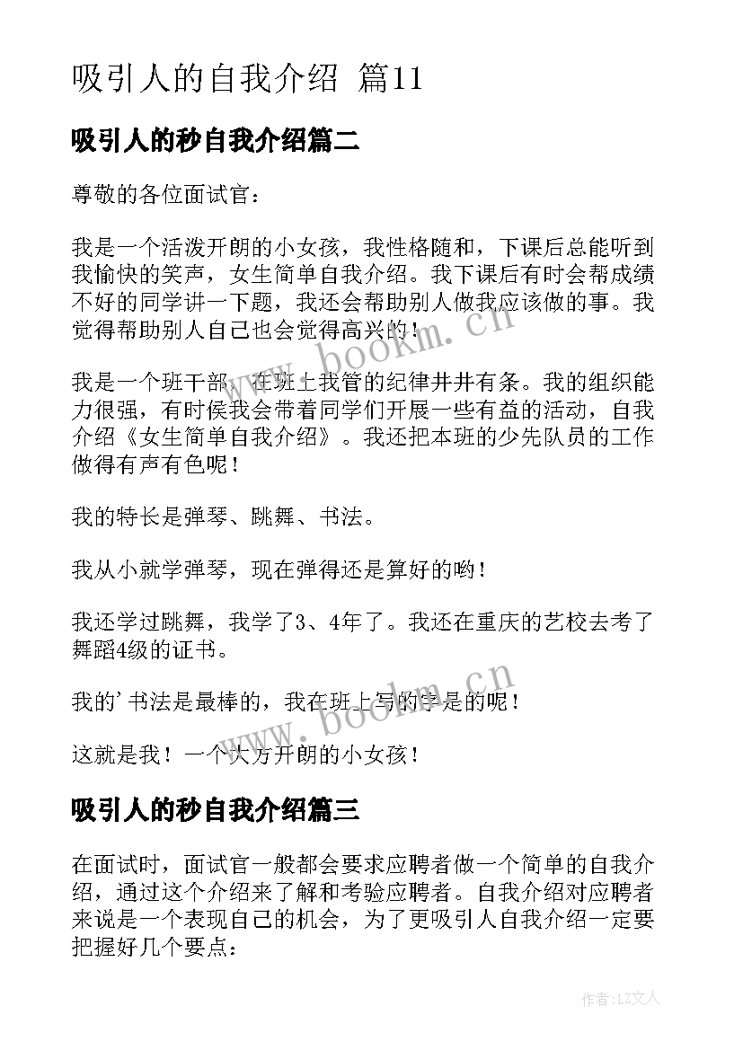 最新吸引人的秒自我介绍(通用8篇)