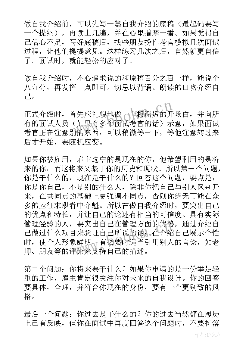 最新吸引人的秒自我介绍(通用8篇)