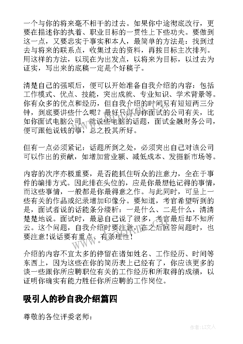 最新吸引人的秒自我介绍(通用8篇)