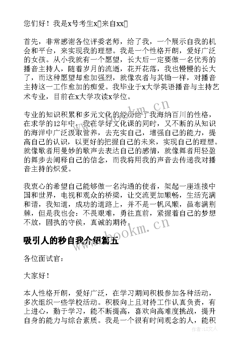 最新吸引人的秒自我介绍(通用8篇)