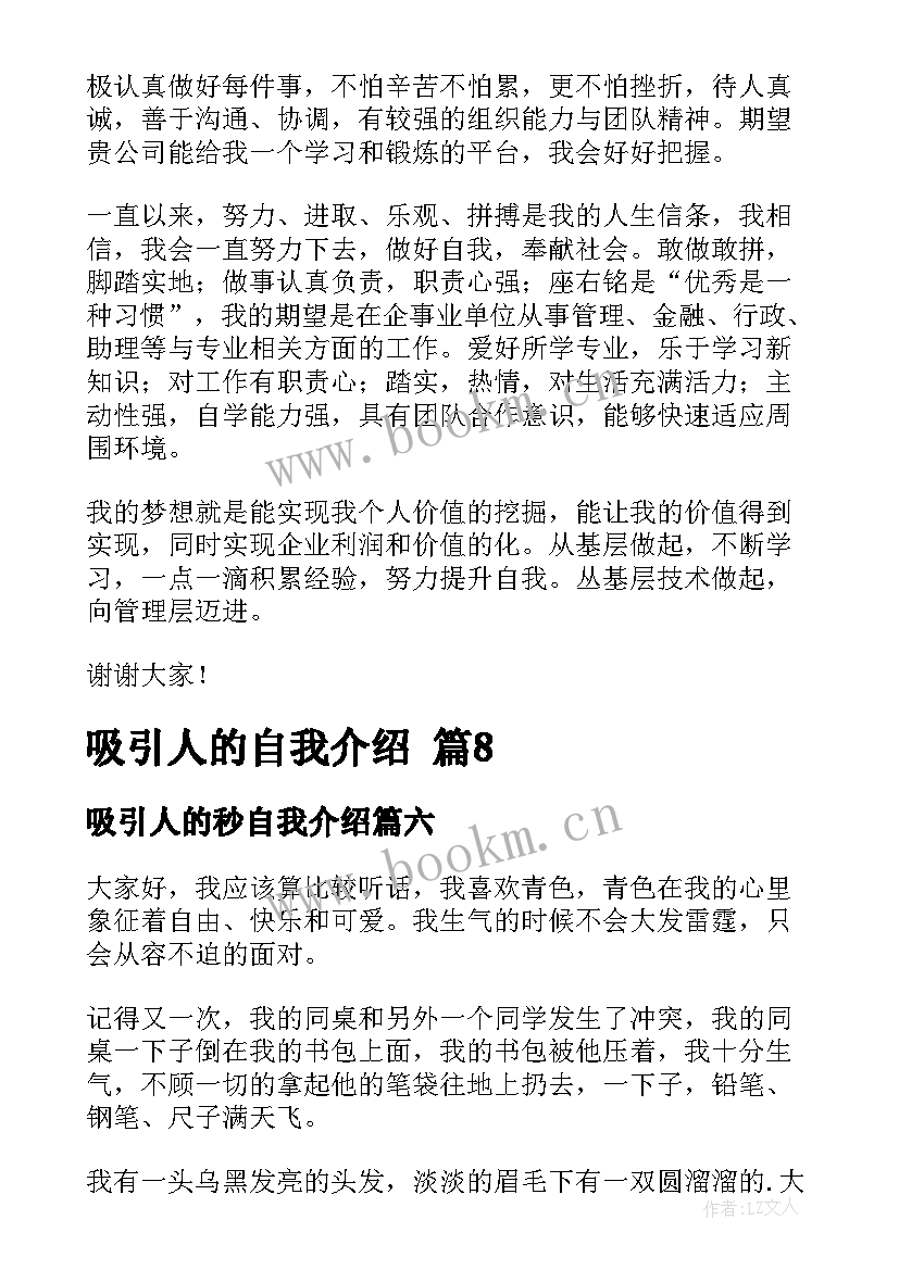 最新吸引人的秒自我介绍(通用8篇)