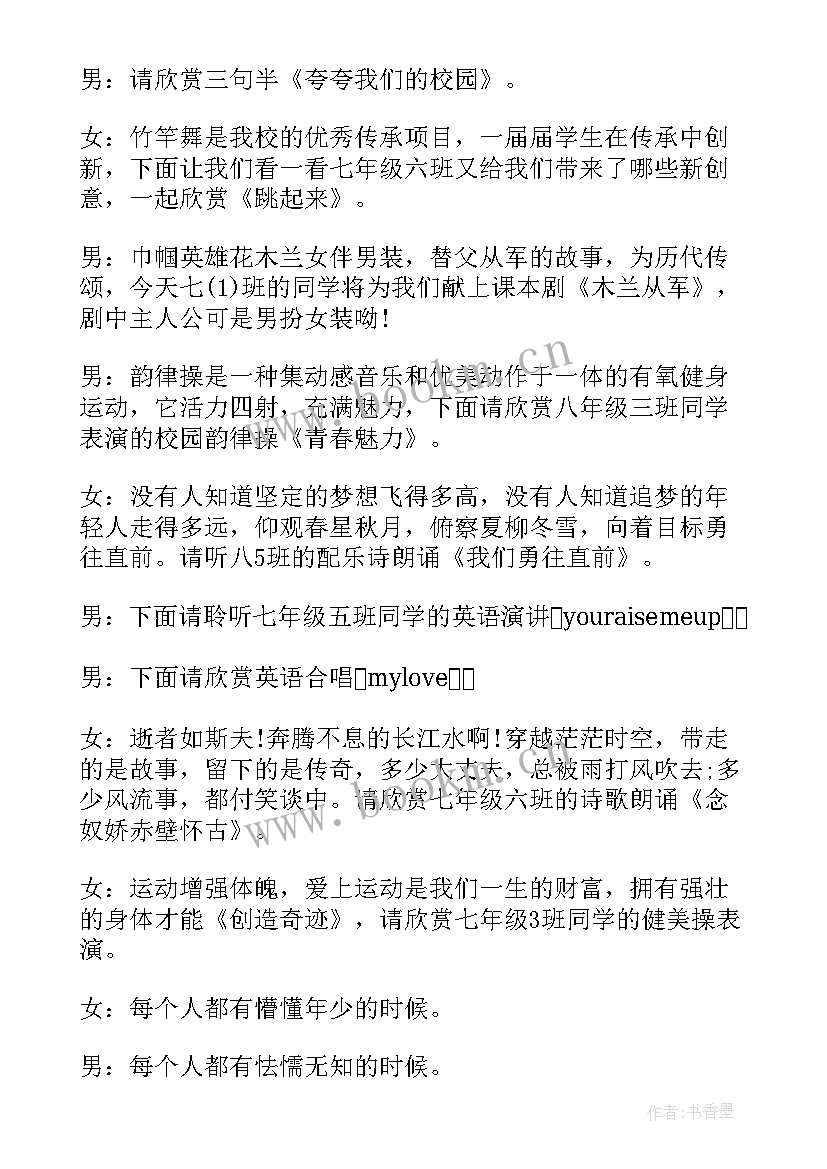 大学生文化艺术节主持人串词(优秀7篇)