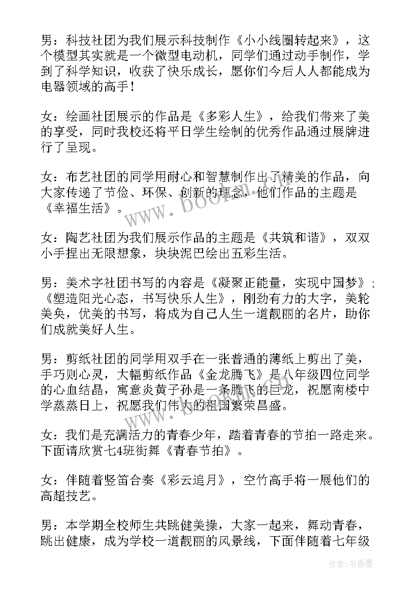 大学生文化艺术节主持人串词(优秀7篇)