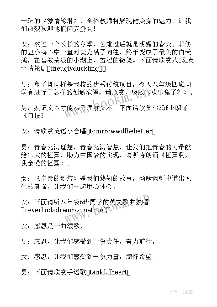 大学生文化艺术节主持人串词(优秀7篇)