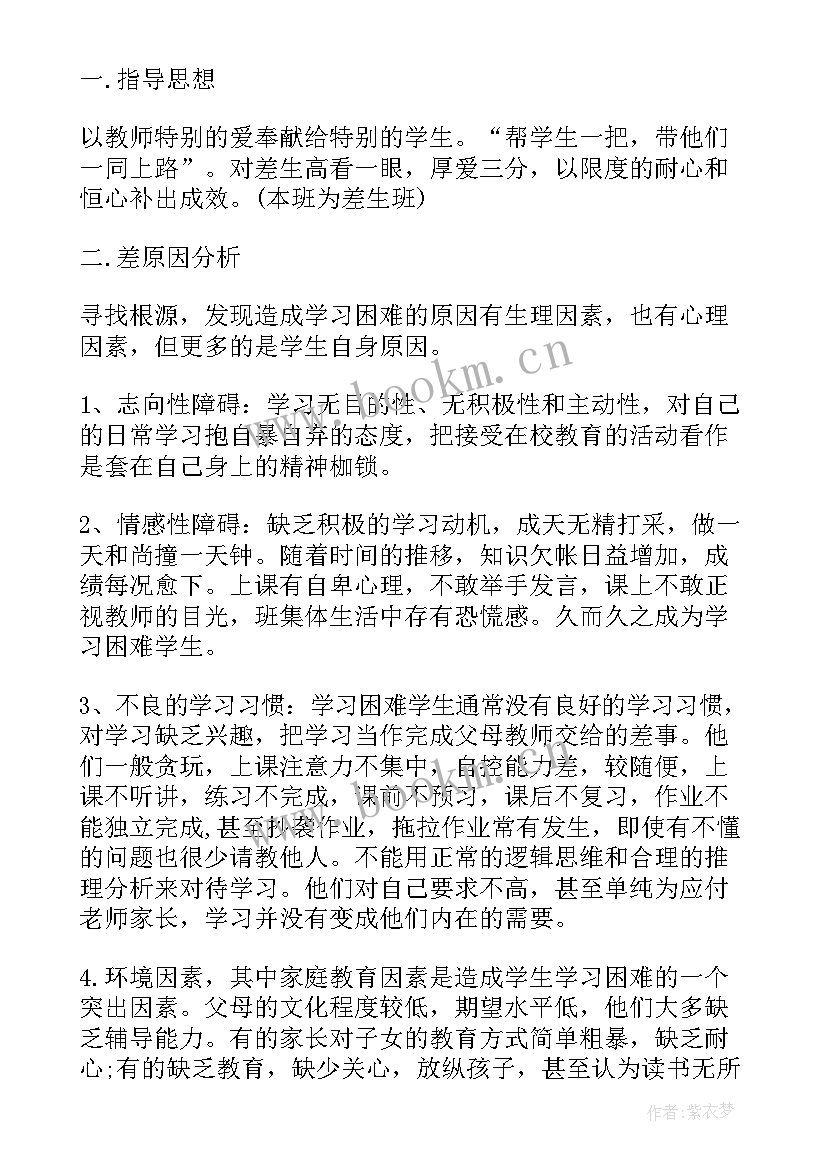 最新学校语文教师培优补差工作计划(优质8篇)