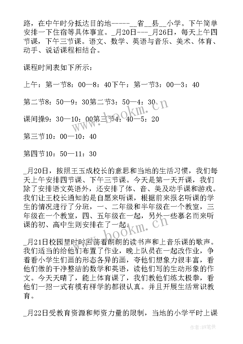 最新下乡支教心得总结(优质8篇)