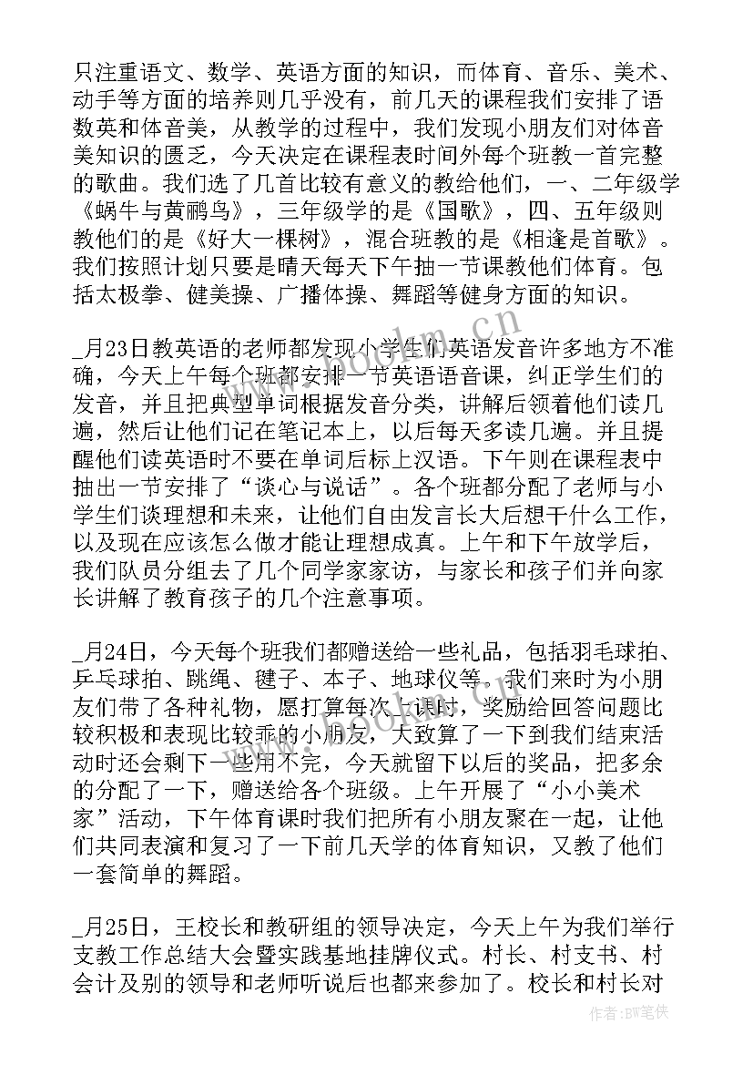 最新下乡支教心得总结(优质8篇)