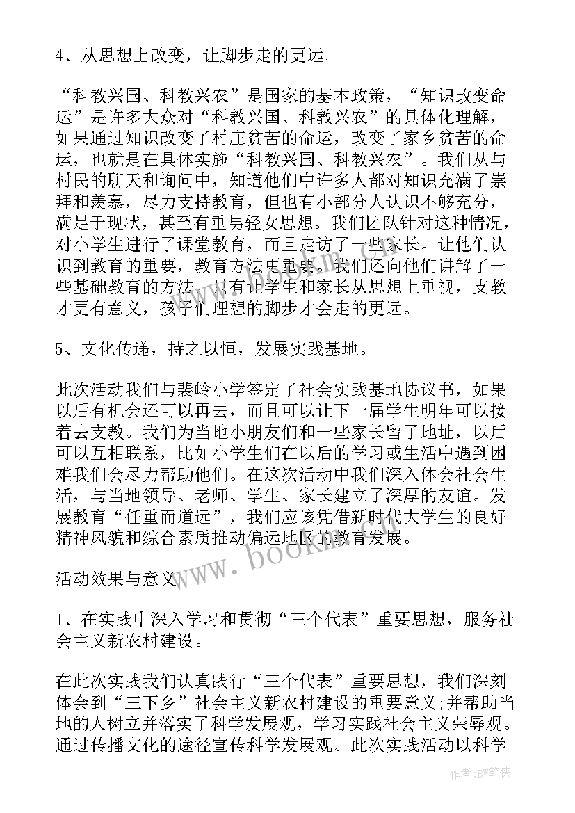 最新下乡支教心得总结(优质8篇)