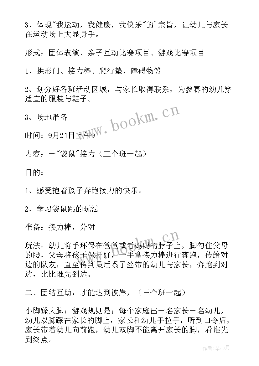 班级趣味运动比赛策划书 班级趣味运动会策划(实用8篇)