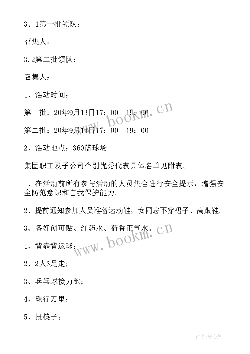 班级趣味运动比赛策划书 班级趣味运动会策划(实用8篇)