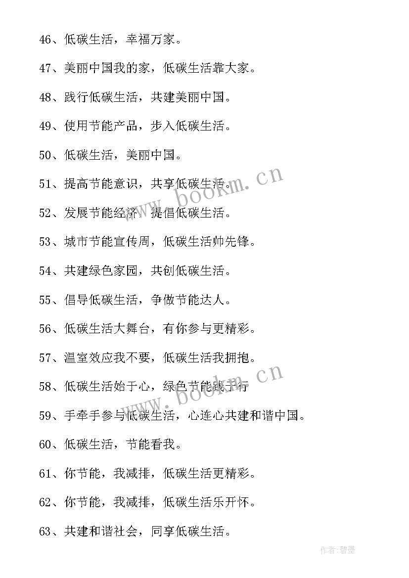 绿色出行宣传标语(优秀5篇)