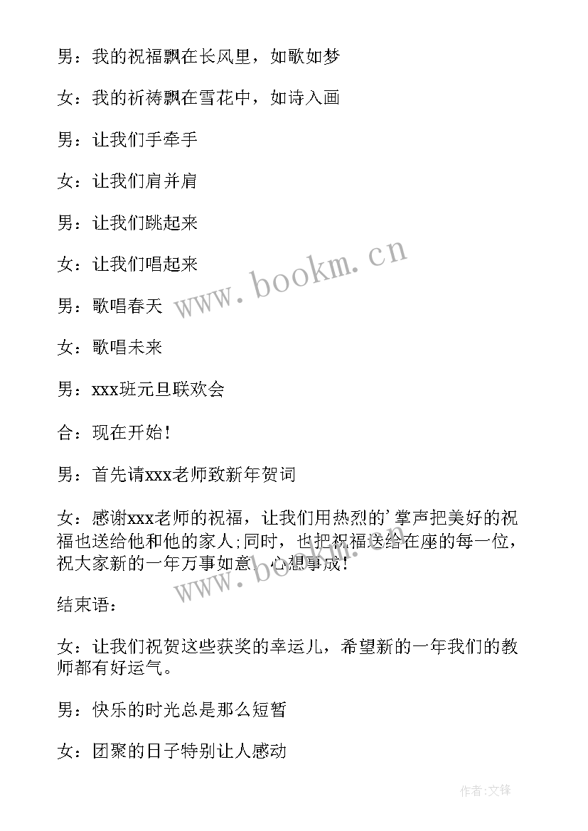 2023年幼儿园联欢会主持词集合串词 新年联欢会主持词集合(精选8篇)